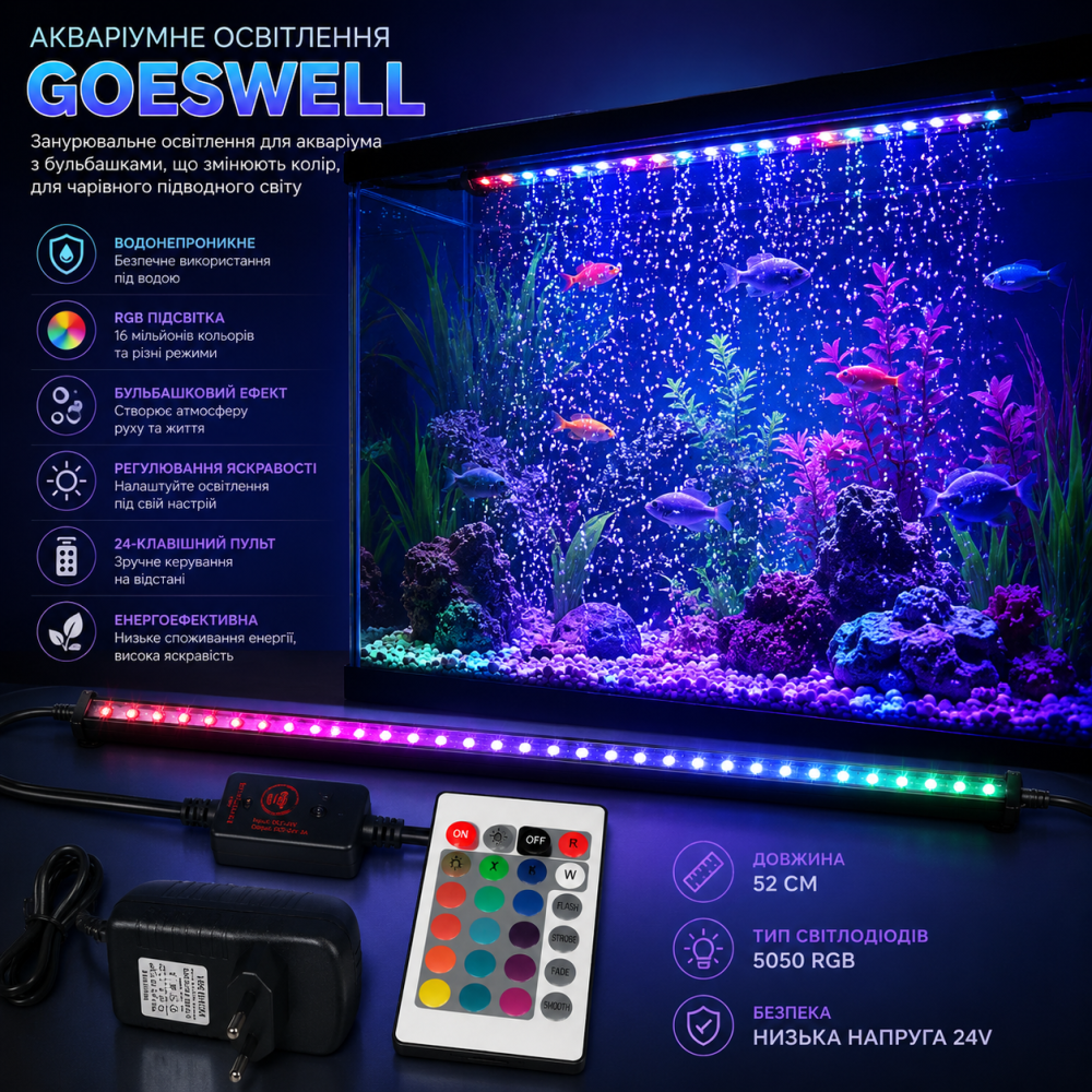 Акваріумна LED лампа GOESWELL 52 см: RGB підсвітка IP68 з ефектом бульбашок, пультом ДК та 16 кольорами Київ - фото 1