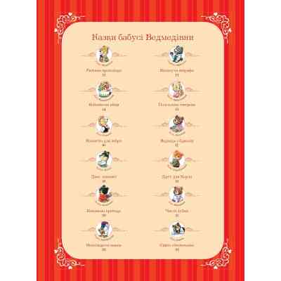 Книга Бабусині казки на добраніч - Анна Казаліс Vivat (9789669822741) Вінниця