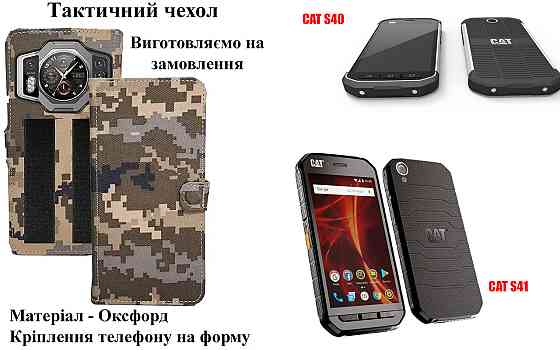 Тактичний чохол для Blackview Oscal S60, Oscal S60 Pro, кріпиться до спорядження на липучці Київ