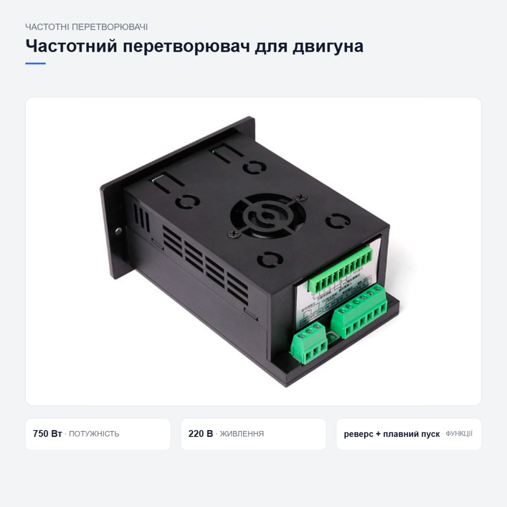 Частотный преобразователь T13 для двигателя Киев - изображение 8