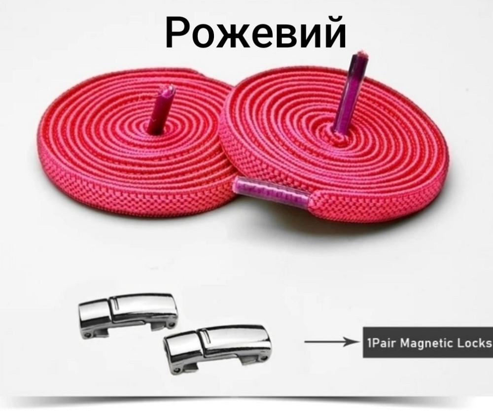 Еластичні шнурки без зав'язок з магнітними застібками Рожевий Смела - изображение 1