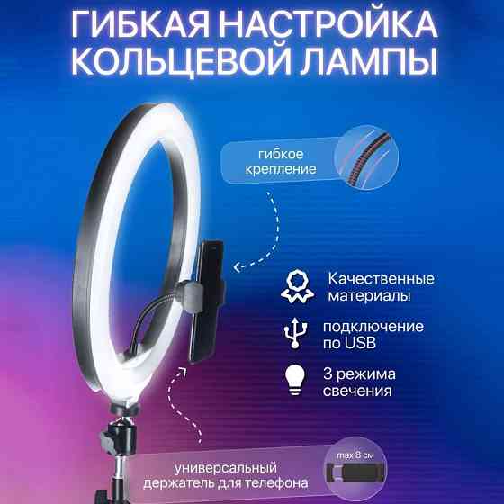 Кольцевой led свет для предметной съемки 26 см, Световое кольцо для телефона, Лед кольцо OZ-99 Львов