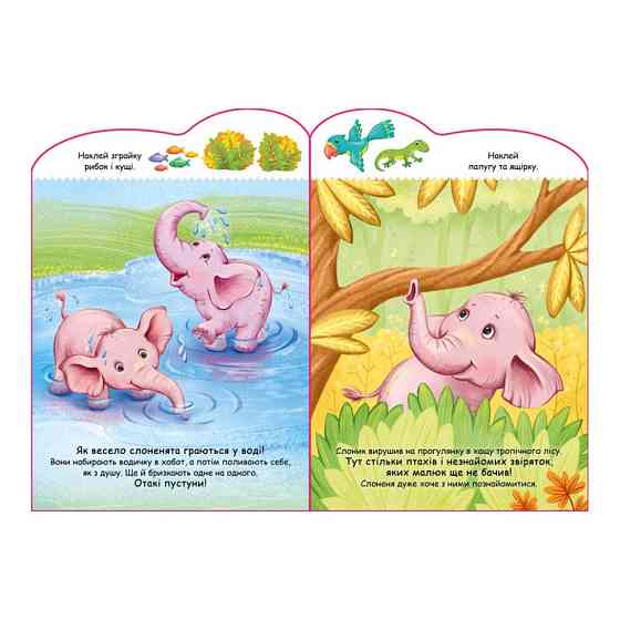 Создай свою историю Слоник Ранок 1298011 с наклейками Винница