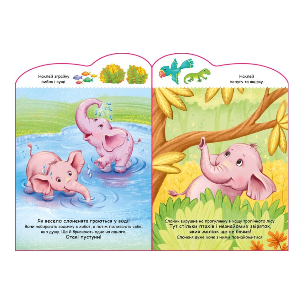 Создай свою историю Слоник Ранок 1298011 с наклейками Винница - изображение 3