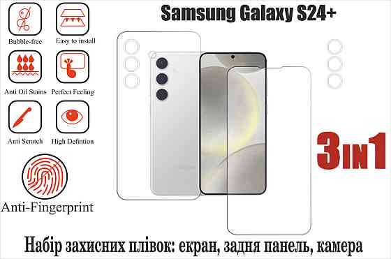 Мягкое стекло King для Samsung Galaxy S24 (полиуретановая пленка) Киев