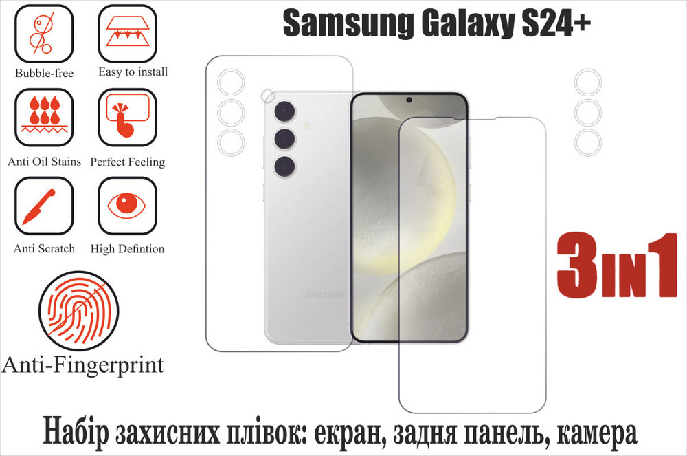 Мягкое стекло King для Samsung Galaxy S24 (полиуретановая пленка) Киев - изображение 1