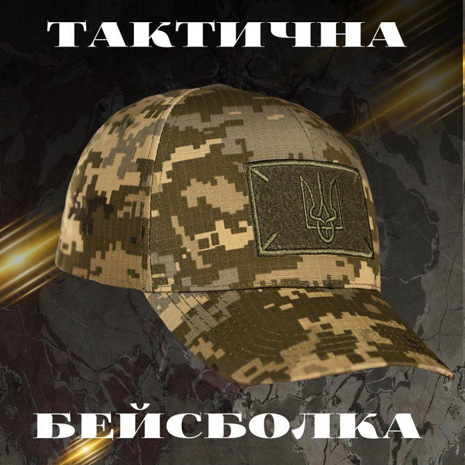 Тактическая бейсболка пиксель герб ВТ6047 Киев - изображение 10