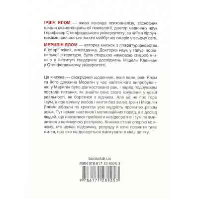 Книга Питання життя і смерті - Ірвін Ялом КСД (9786171289253) Вінниця