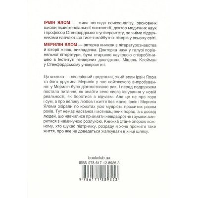 Книга Питання життя і смерті - Ірвін Ялом КСД (9786171289253) Винница - изображение 2