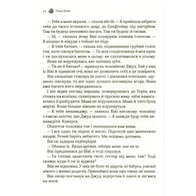 Книга Жорстокий принц - Голлі Блек Vivat (9789669820631) Вінниця - фото 7