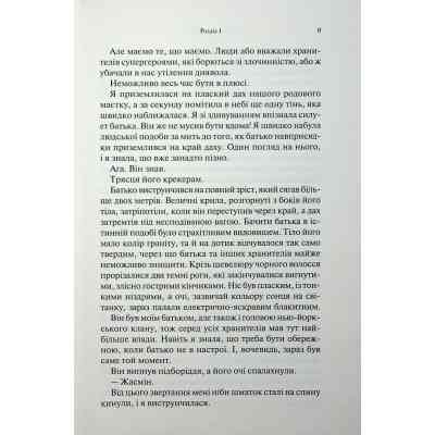 Книга Гірке солодке кохання. Книга 0.5 - Дженніфер Л. Арментраут КСД (9786171515482) Вінниця