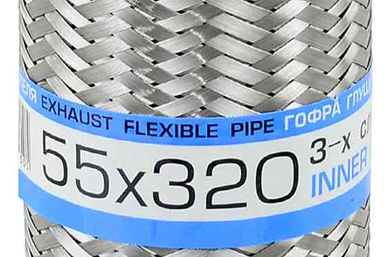 Гофра 55x320 (3-х слойная) глушителя Мукачево