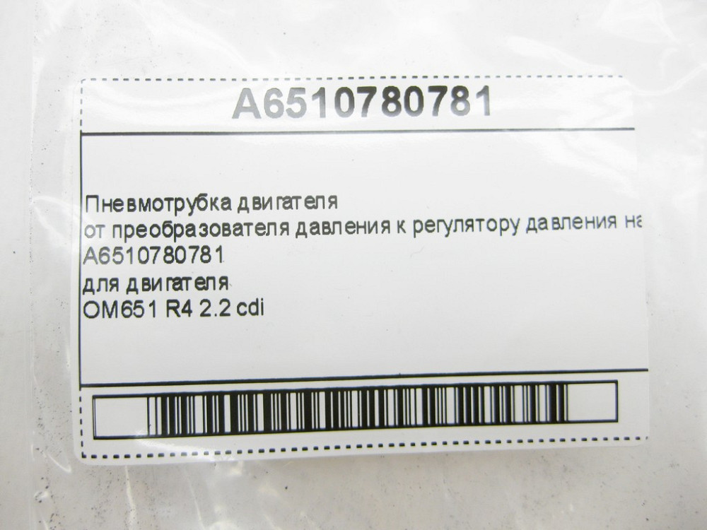 Mercedes-Benz  A6510780781 Пневмотрубка двигуна OM651 R4 2.2 cdi E-Class W212 C207 C-Class W204 GLK X204 ML Одесса - изображение 6