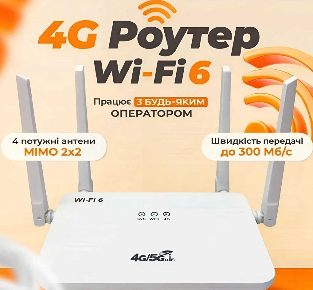 4G/5G WiFi роутер, маршрутизатор із слотом для SIM-карти, до 300 Мбіт/с Харків - фото 4