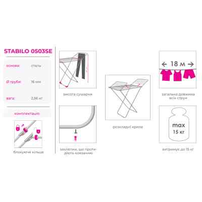 Сушилка для белья Eurogold Stabilo 18 м (0503SE) Винница