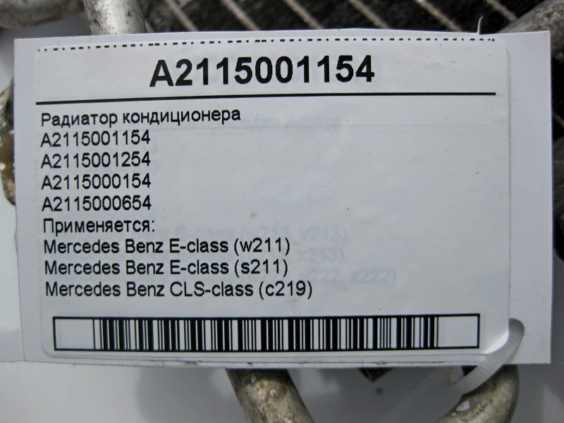 Mercedes-Benz  A2115001154 Радіатор кондиціонера E-Class W211 CLS C219 Одеса - фото 5
