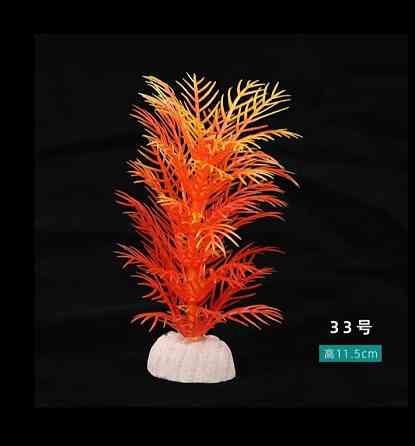 Штучні рослини в акваріум помаранчева - довжина 11,5см, пластик Київ