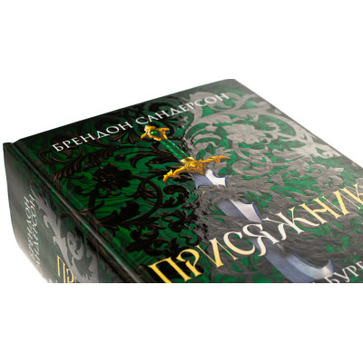 Книга Присяжник. Хроніки Буресвітла. Книга 3 - Брендон Сандерсон КСД (9786171513518) Вінниця - фото 9