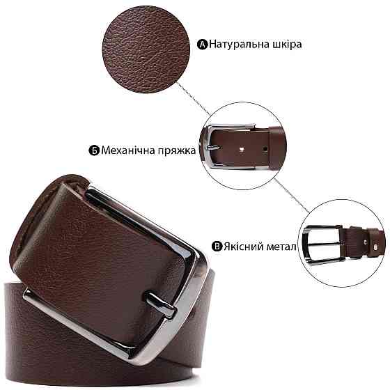 Универсальный мужской ремень с механической пряжкой из натуральной кожи BOND 22071 Коричневый Киев