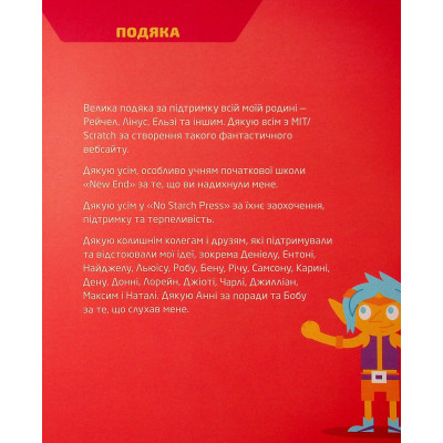 Книга 25 ігор для дітей. Scratch 3. Жартівливий посібник з кодування - Макс Вейнрайт Видавництво Старого Лева (9789664482957) Винница - изображение 11