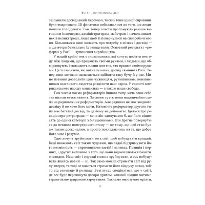 Книга Моє життя і робота - Генрі Форд Наш Формат (9786178434205) Вінниця - фото 13