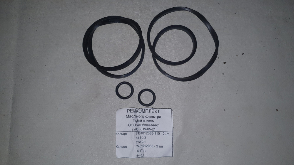 Ремкомплект оливного фільтра грубого очищення КамАЗ. Харків - фото 1