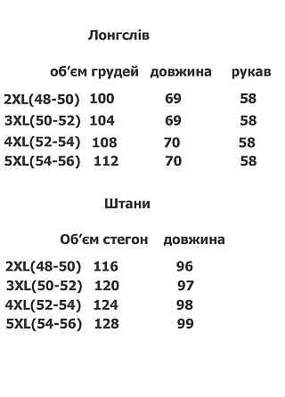 Пижама женская с длинным рукавом EL2007 2XL Киев
