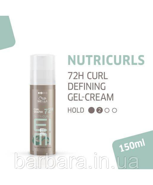 Гель-крем для моделирования кудрявых волос CURL SHAPER Wella EIMI Nutricurls (степ. фіксації 2) 150 мл Киев - изображение 1