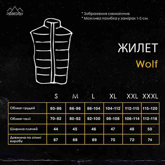 Чоловіча флісова жилетка Pobedov Wolf молочно-чорна Київ