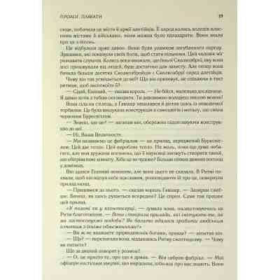 Книга Присяжник. Хроніки Буресвітла. Книга 3 - Брендон Сандерсон КСД (9786171513518) Винница
