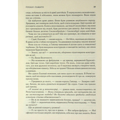 Книга Присяжник. Хроніки Буресвітла. Книга 3 - Брендон Сандерсон КСД (9786171513518) Вінниця - фото 6