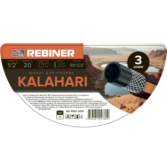 Шланг для полива Rebiner RK122 1/2