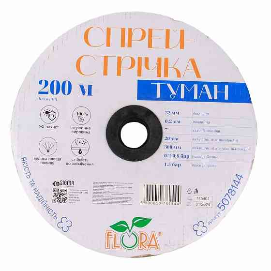 Спрей-лента Туман Ø32мм 0.2мм 7 отв. 20/300мм 200м FLORA Ровно