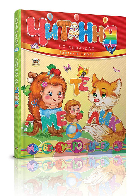 Книга серії Завтра до школи А5 