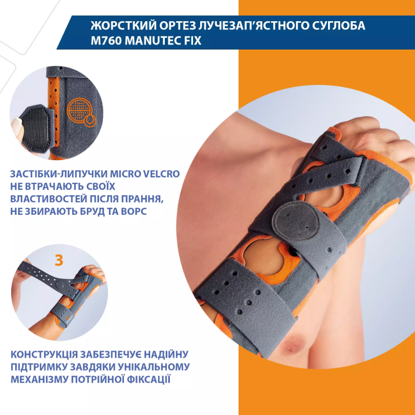 Жорсткий ортез променево-зап'ясткового суглоба Orliman Manutec Fix M760 Дніпро - фото 4