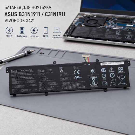 Батарея для ASUS B31N1911/C31N1911 для VivoBook X421, 11,55 В, 3640 мА·ч, 42 Вт·ч, Li-Pol Киев