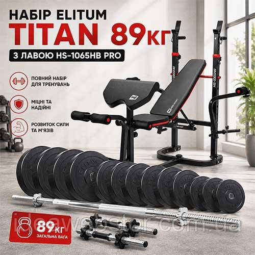 Силовой комплект Elitum Titan 89 кг со скамьей HS 1065HB Pro штангой и гантелями Киев - изображение 9