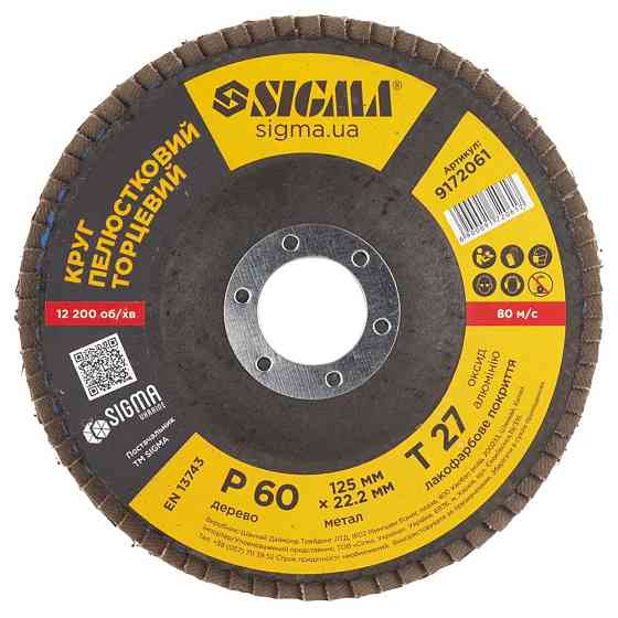 Sigma Круг лепестковый торцевой Т27 (прямой) Ø125мм P60 SIGMA (9172061) Киев