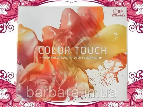 Фарбкарта Палітра Wella Color Touch б/y (без нових відтінків) Київ