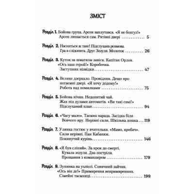 Книга Потаємні двері - Андрій Кокотюха А-ба-ба-га-ла-ма-га (9786175852460) Вінниця