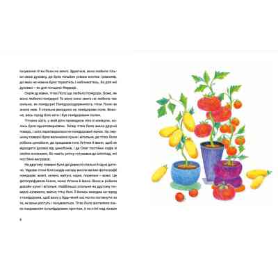 Книга Одинадцять помідорів і один маленький - Євгенія Кузнєцова Видавництво Старого Лева (9789664481141) Винница