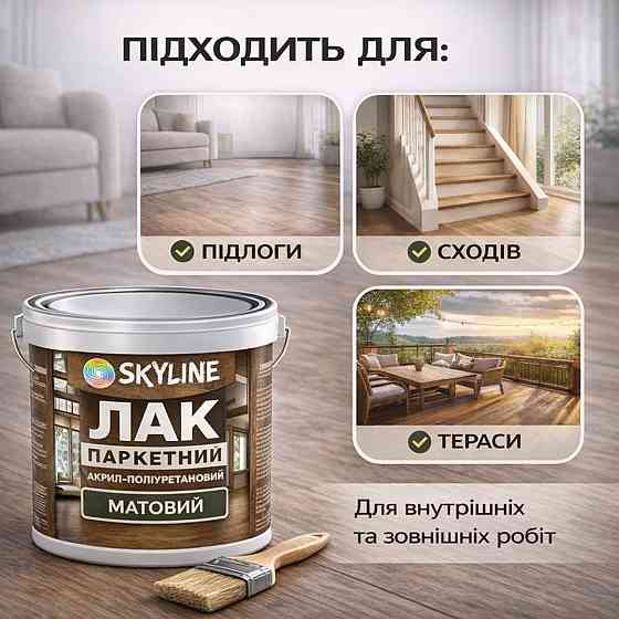 Лак для підлоги матовий Skyline паркетний, акрил-поліуретановий, водний, зносостійкий, без запаху, 10 л Харків