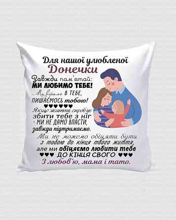 Подарок доченьке от родителей, подушка с принтом 