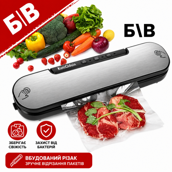 Автоматичний вакуумний пакувальник KotiCidsin з вбудованим різаком, для продуктів харчування (Б/В) Київ