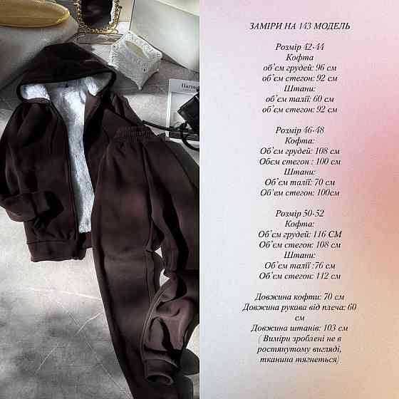 Жіночий теплий повсякденний костюм-двійка: худі + штани, тринитка на флісі + хутро Шоколад, 46/48 Одеса