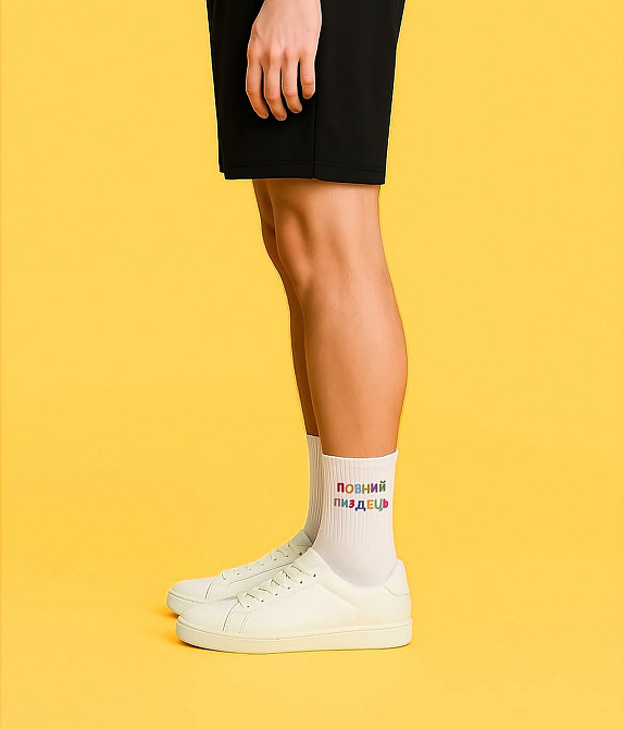 Шкарпетки "ПОВНИЙ П*ЗДЕЦЬ" — білі та чорні Чернівці - фото 2