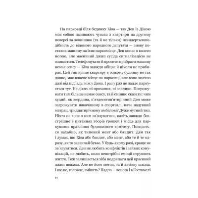 Книга Мрія - Євген Положій Vivat (9786171706910) Винница - изображение 7