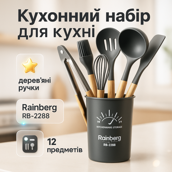 Настільні набори кухонного приладдя, Професійне кухонне начиння, Набір силіконових приладів для кухні XK-12 Львів