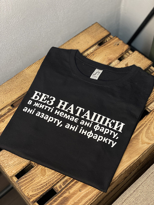 Футболка "Без Наташки" Чернівці - фото 2