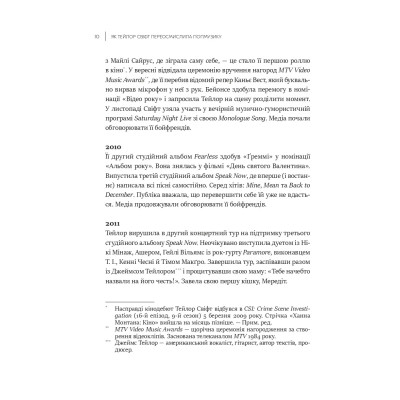 Книга Як Тейлор Свіфт переосмислила попмузику. Heartbreak is the National Anthem - Роб Шеффілд Vivat (9786171713154) Вінниця - фото 12
